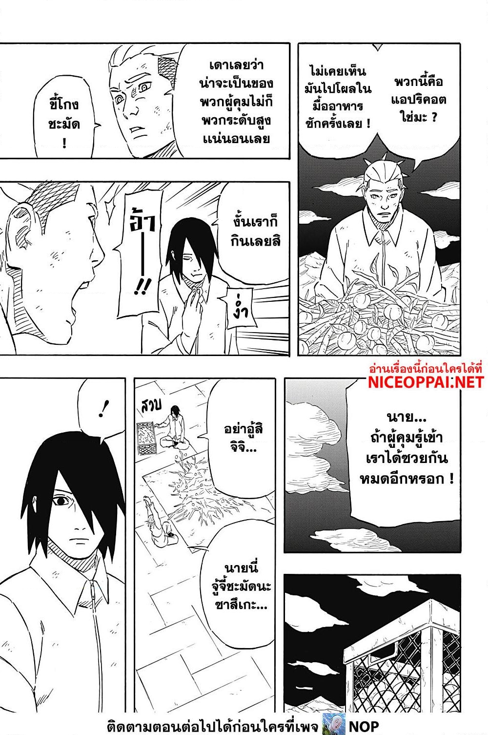 อ่านการ์ตูน Naruto Sasuke’s Story -The Uchiha and the Heavenly Stardust 6 ภาพที่ 17