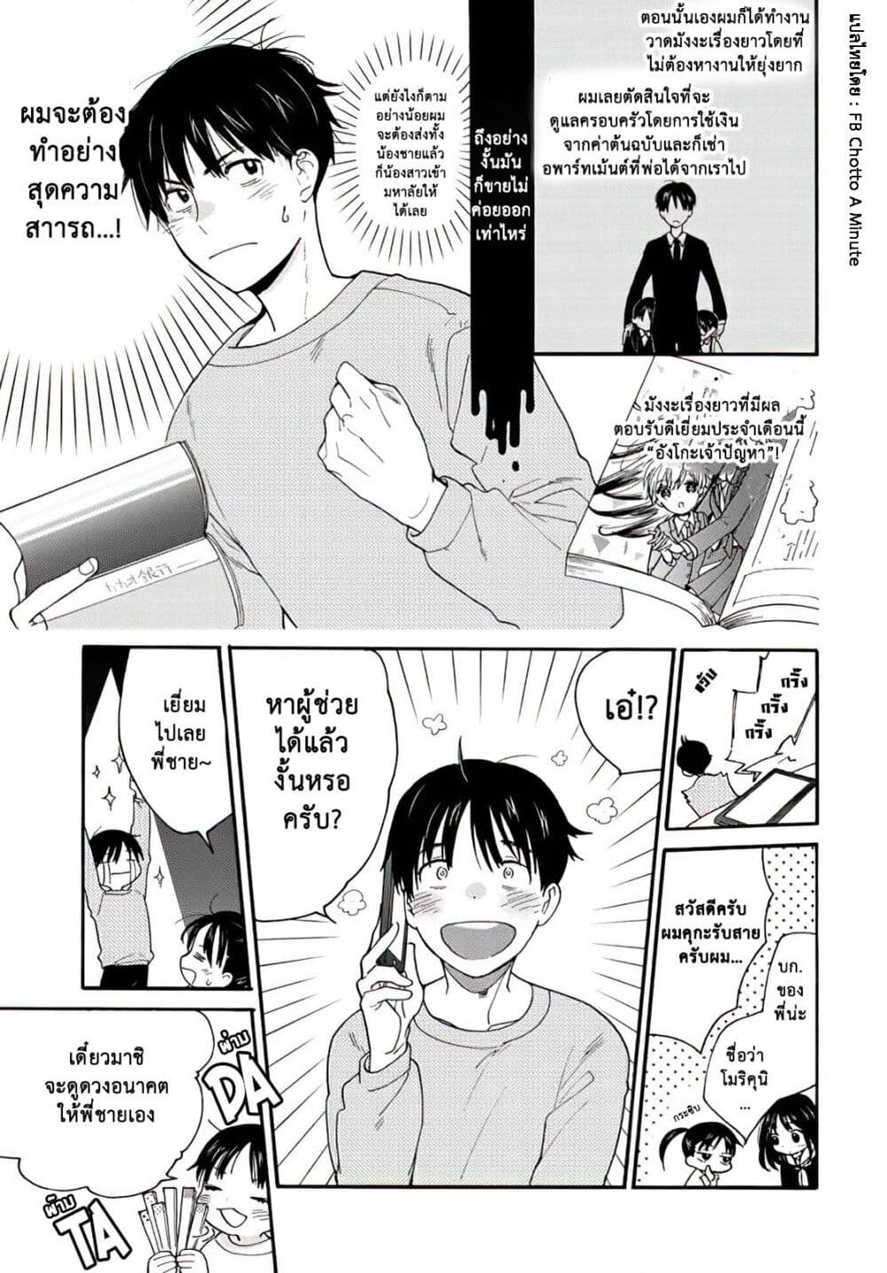 อ่านการ์ตูน A Galaxy Next Door 1 ภาพที่ 9