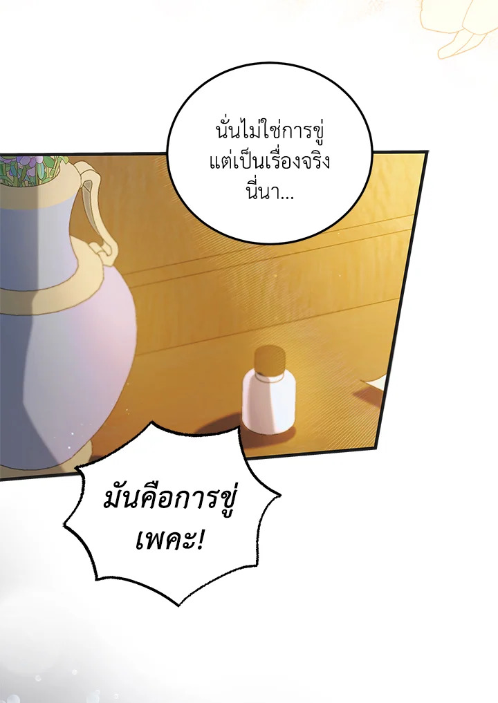 อ่านการ์ตูน A Way to Protect the Lovable You 90 ภาพที่ 118