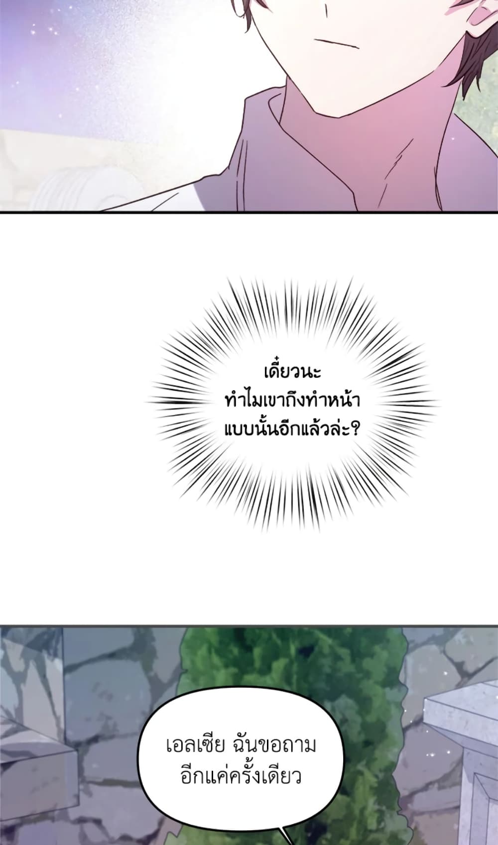 อ่านการ์ตูน I Didn’t Save You To Get Proposed To 16 ภาพที่ 27