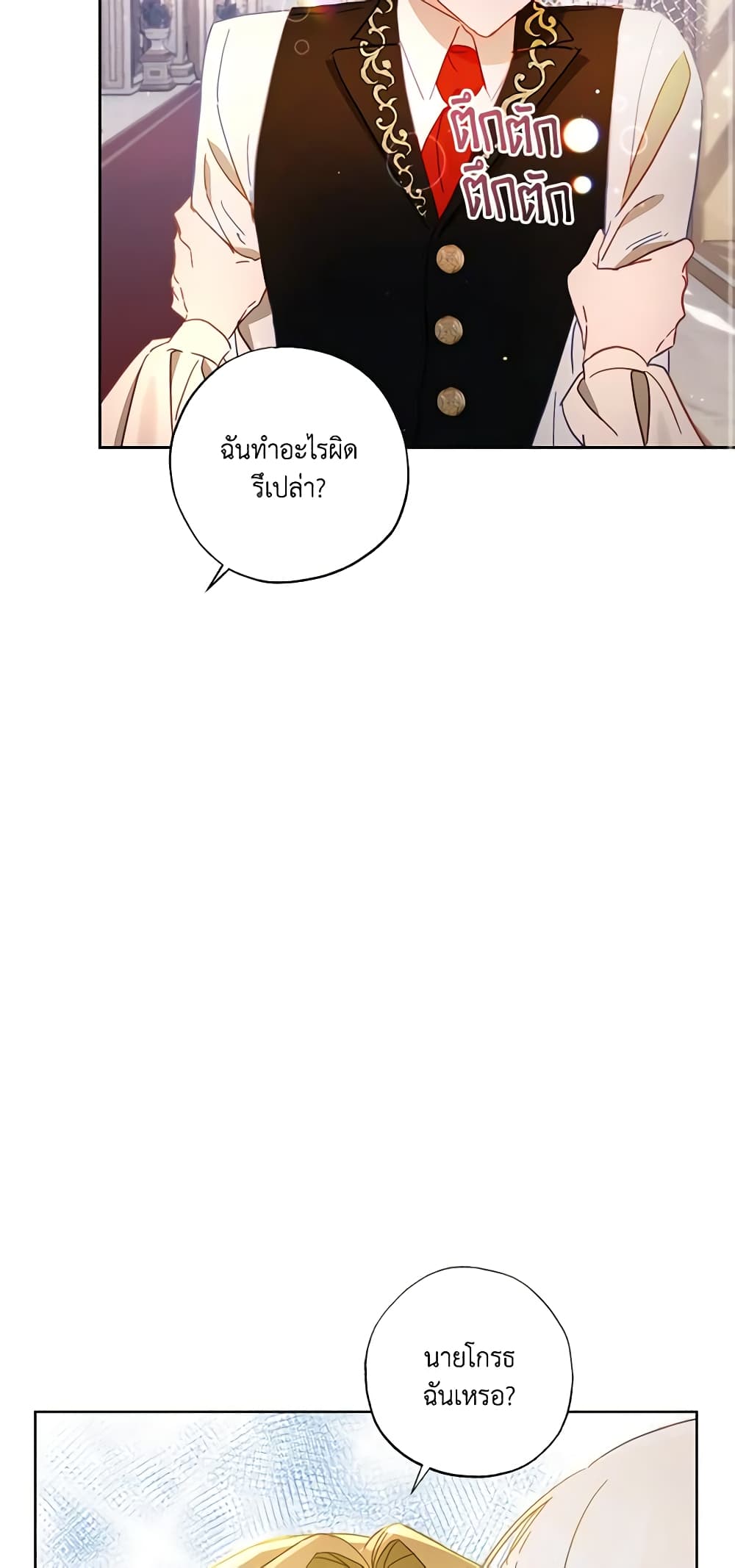 อ่านการ์ตูน I Failed to Divorce My Husband 30 ภาพที่ 53