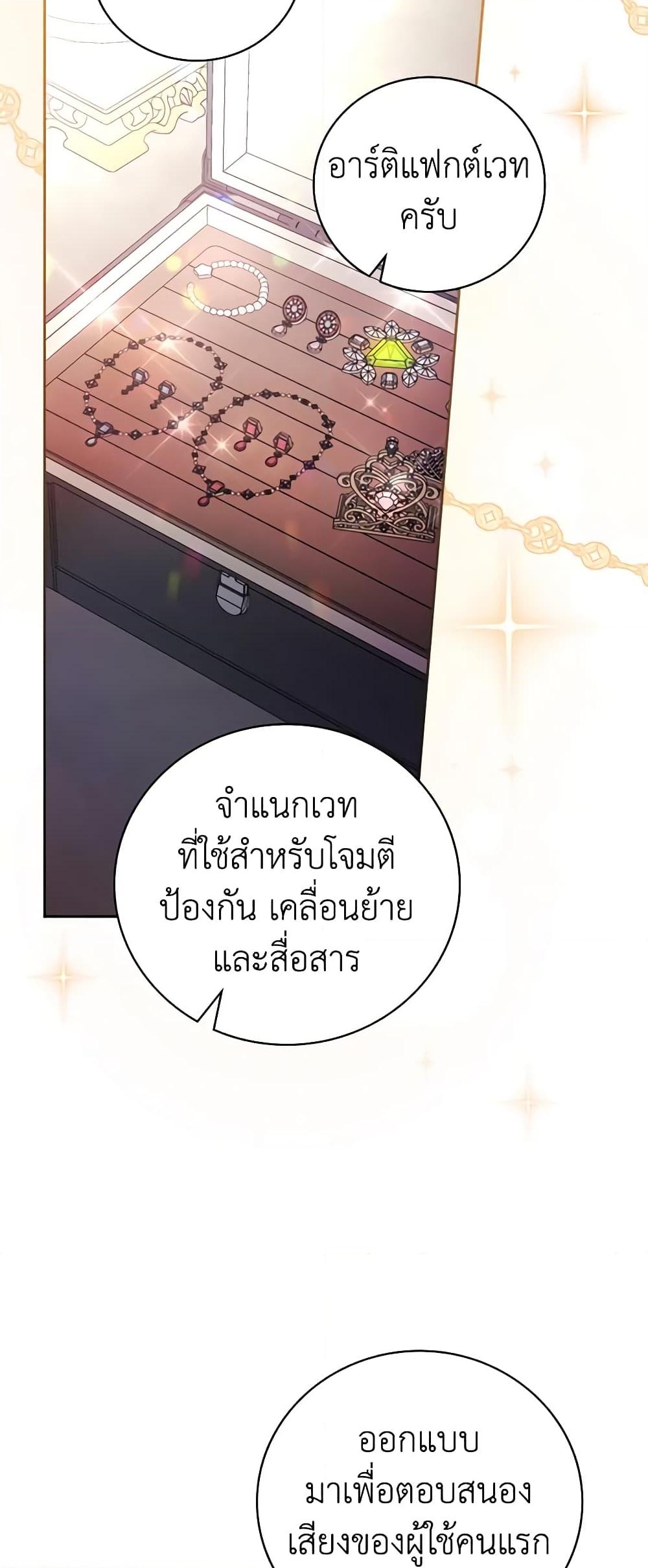 อ่านการ์ตูน I’ll Become the Mother of the Hero 53 ภาพที่ 8