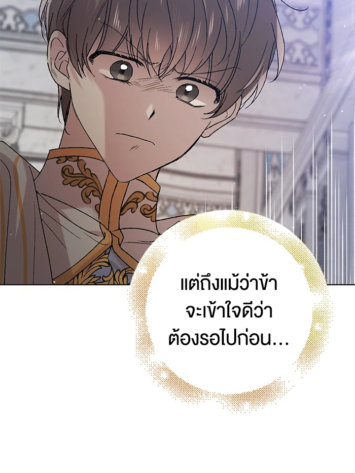 อ่านการ์ตูน A Way to Protect the Lovable You 32 ภาพที่ 56