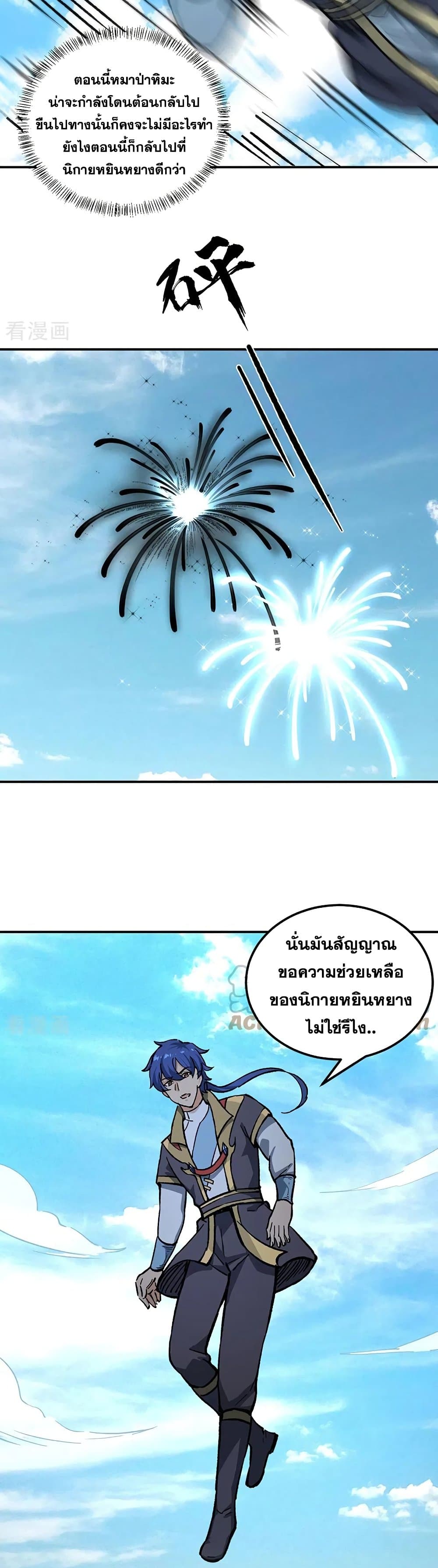 อ่านการ์ตูน WuDao Du Zun 372 ภาพที่ 17