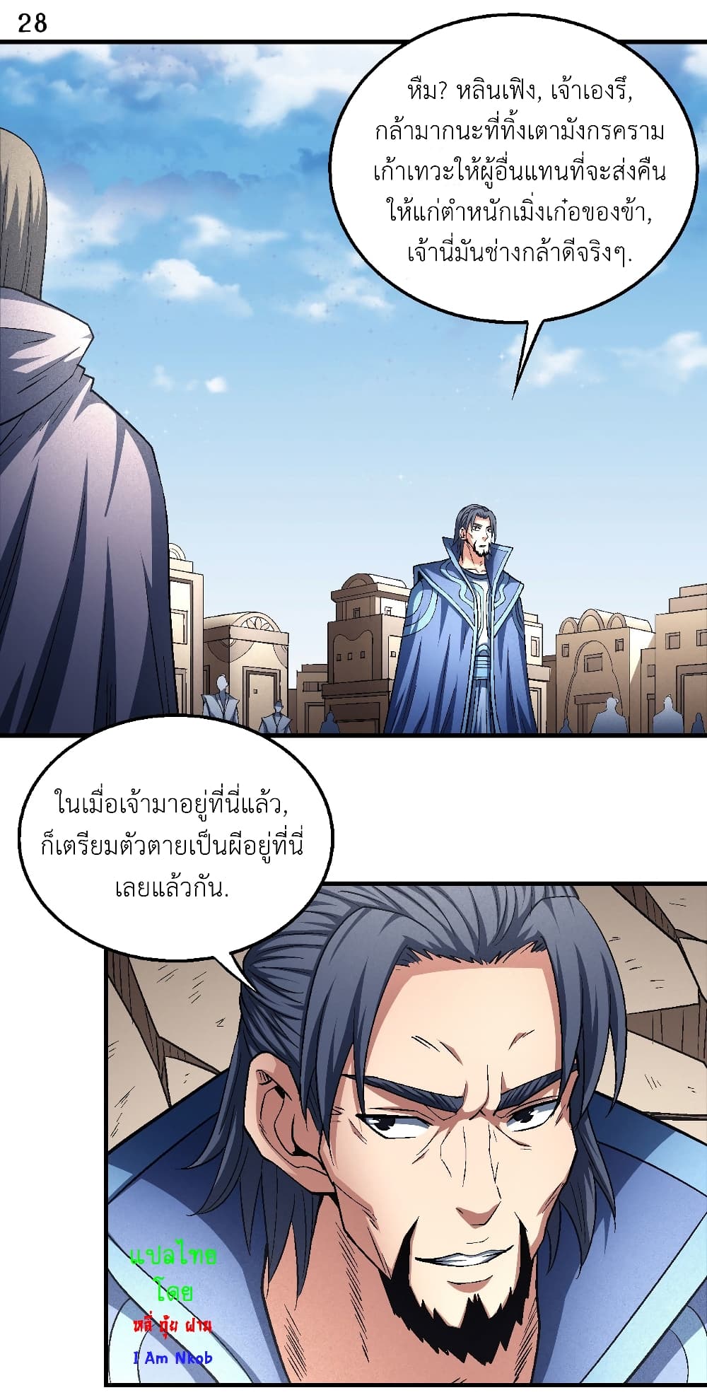 อ่านการ์ตูน God of Martial Arts 388 ภาพที่ 29