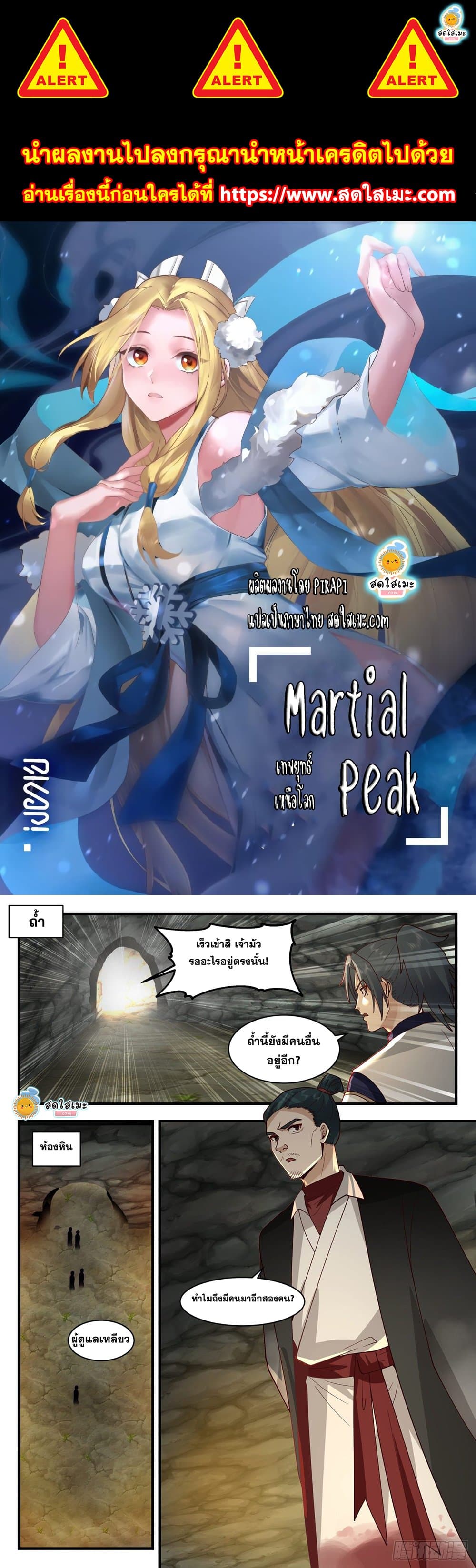 อ่านการ์ตูน Martial Peak 2088 ภาพที่ 1