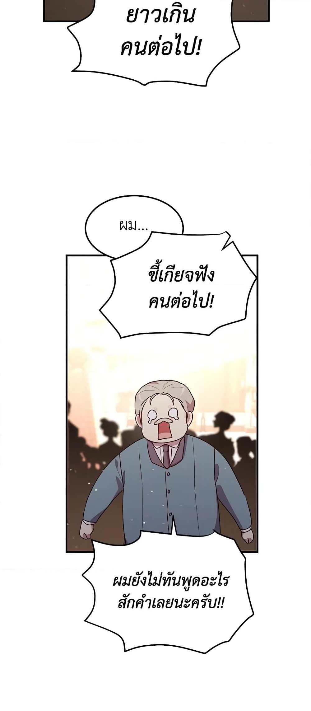 อ่านการ์ตูน What’s Wrong With You, Duke 131 ภาพที่ 19