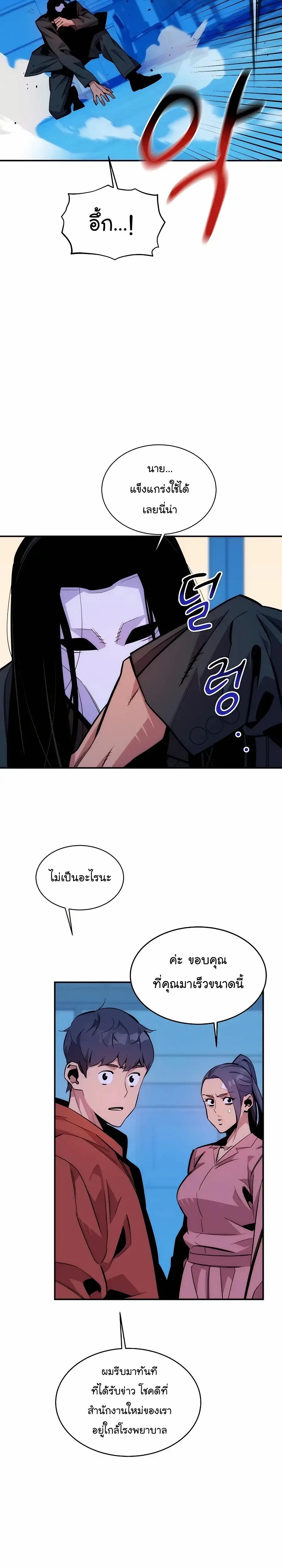 อ่านการ์ตูน Auto Hunting With My Clones 50 ภาพที่ 21