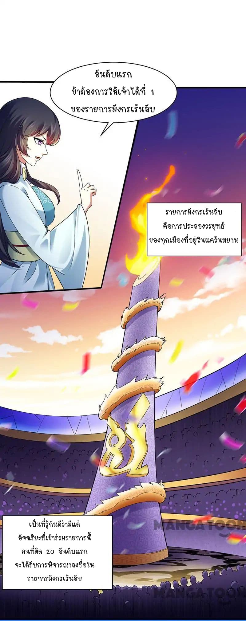 อ่านการ์ตูน WuDao Du Zun 71 ภาพที่ 27