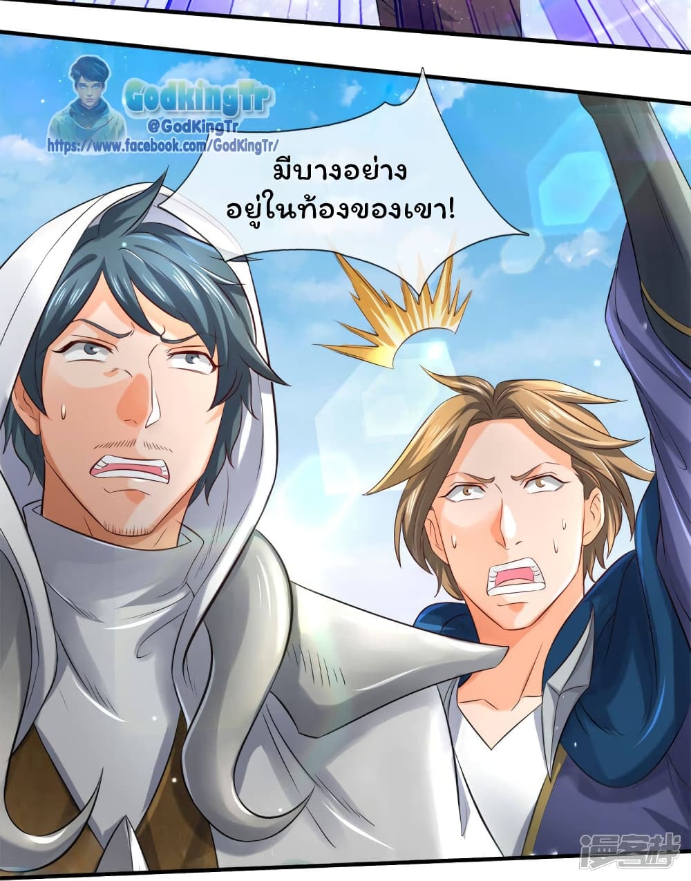 อ่านการ์ตูน Eternal god King 252 ภาพที่ 14