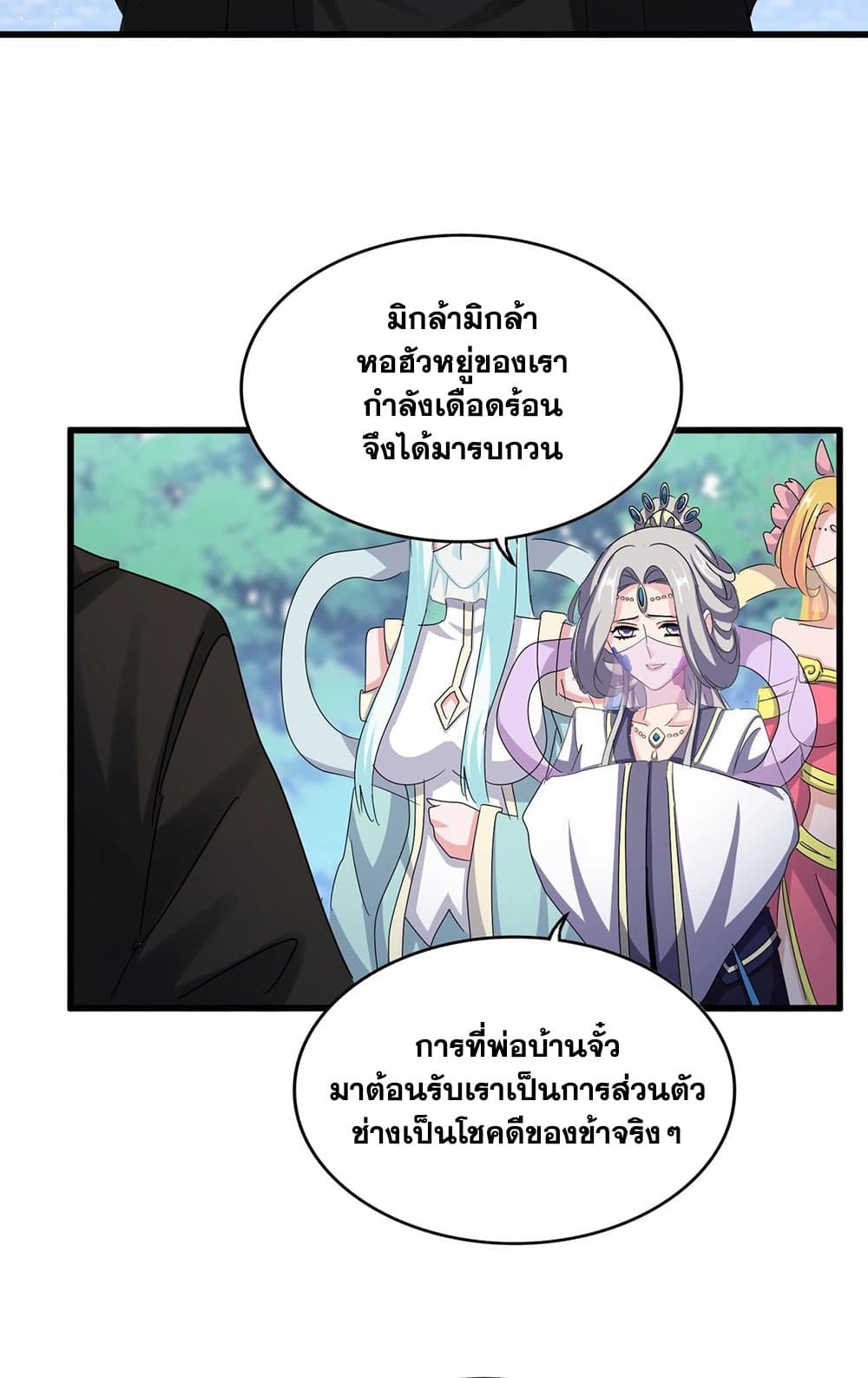 อ่านการ์ตูน Magic Emperor 464 ภาพที่ 34