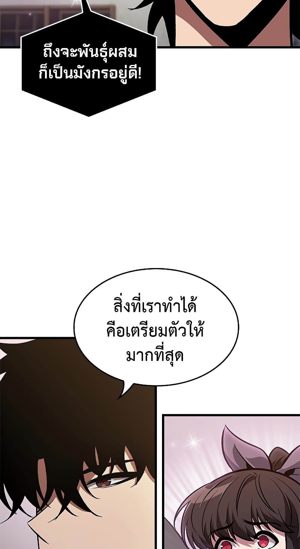 อ่านการ์ตูน Pick Me Up, Infinite Gacha 69 ภาพที่ 51