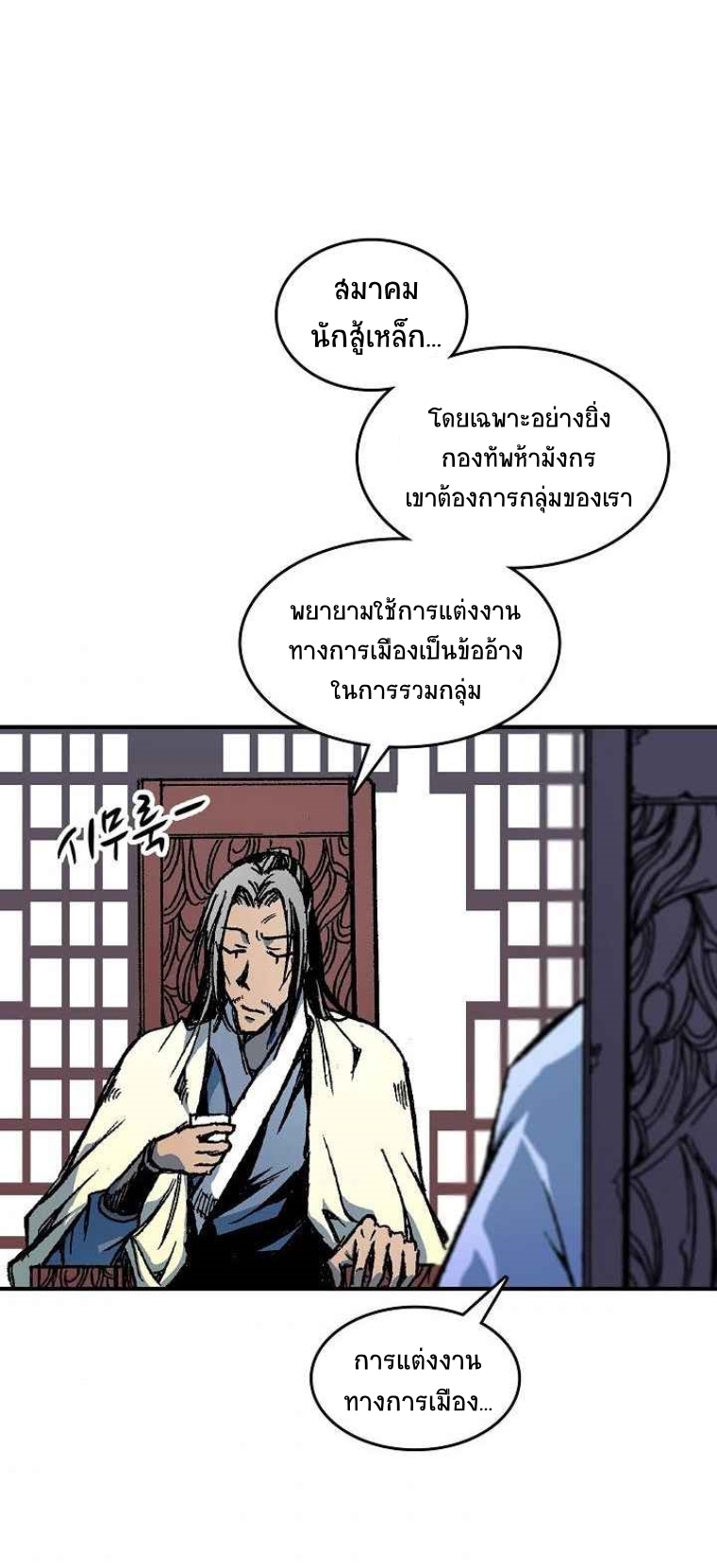 อ่านการ์ตูน Memoir Of The King Of War 69 ภาพที่ 28