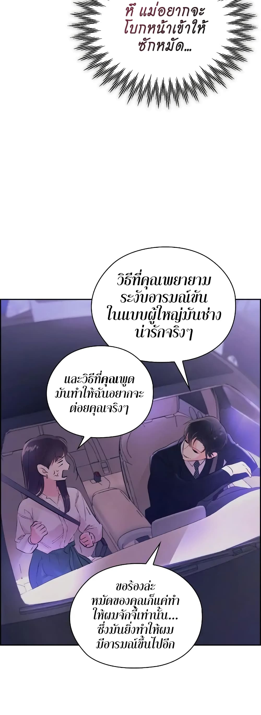 อ่านการ์ตูน Quiet in the Office! 7 ภาพที่ 21