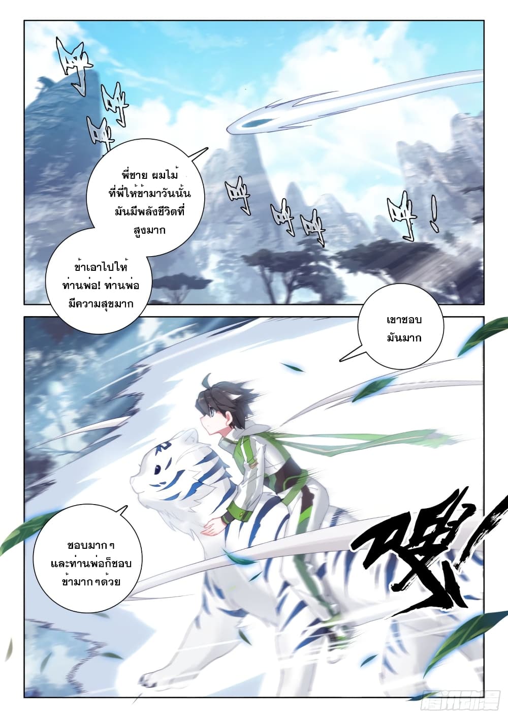 อ่านการ์ตูน Douluo Dalu IV: Zhongji Douluo 255 ภาพที่ 3