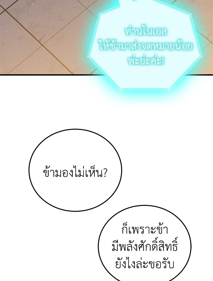 อ่านการ์ตูน A Way to Protect the Lovable You 86 ภาพที่ 58