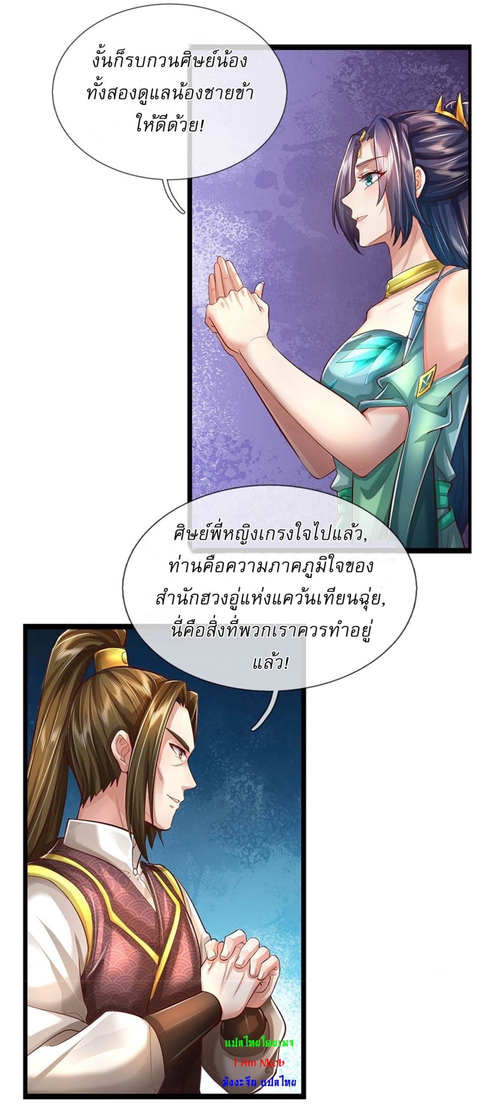 อ่านการ์ตูน I Can Change The Timeline of Everything 45 ภาพที่ 26