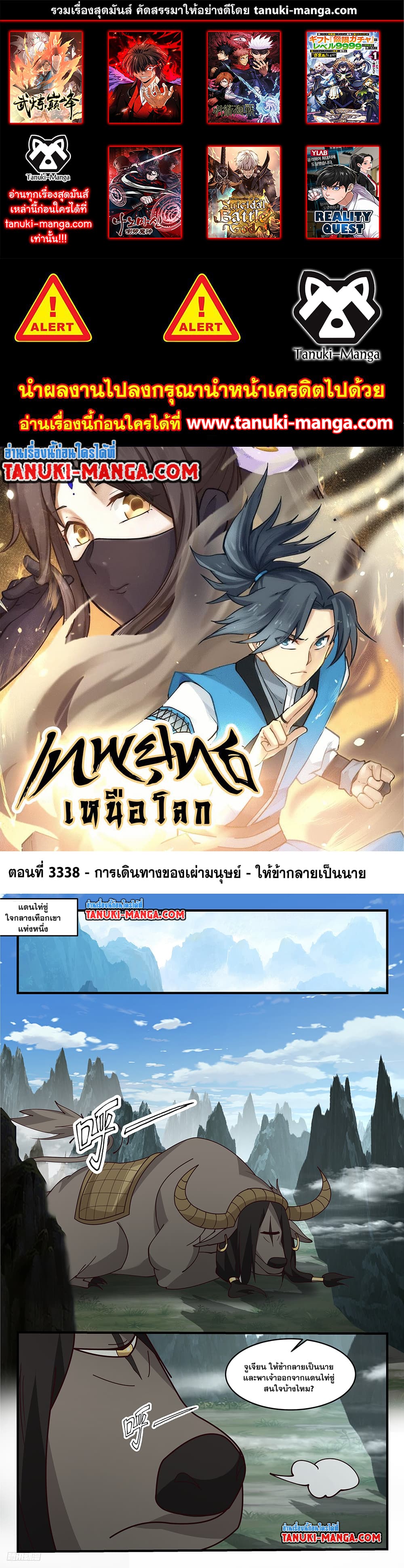 อ่านการ์ตูน Martial Peak 3338 ภาพที่ 1