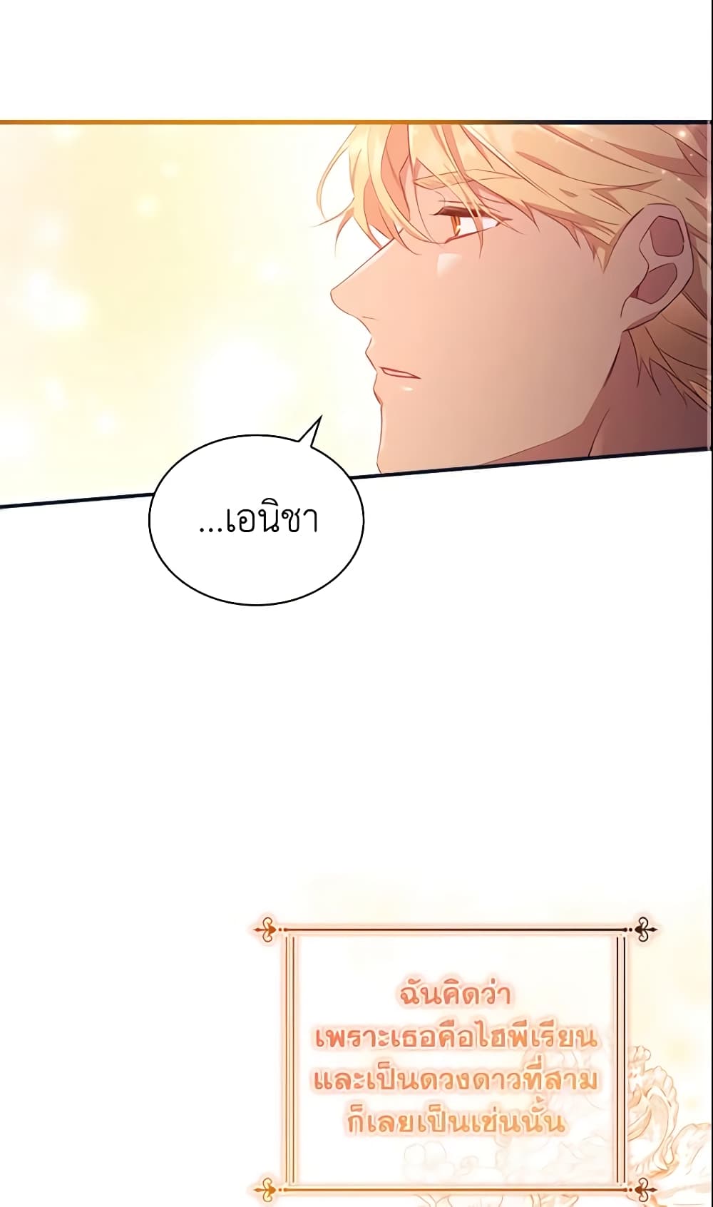 อ่านการ์ตูน The Beloved Little Princess 90 ภาพที่ 58