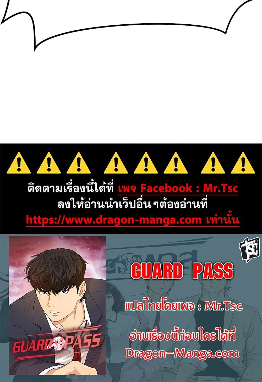 อ่านการ์ตูน Guard Pass 60 ภาพที่ 90