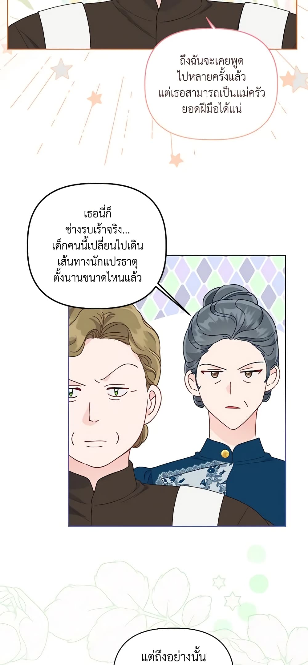 อ่านการ์ตูน A Transmigrator’s Privilege 64 ภาพที่ 51