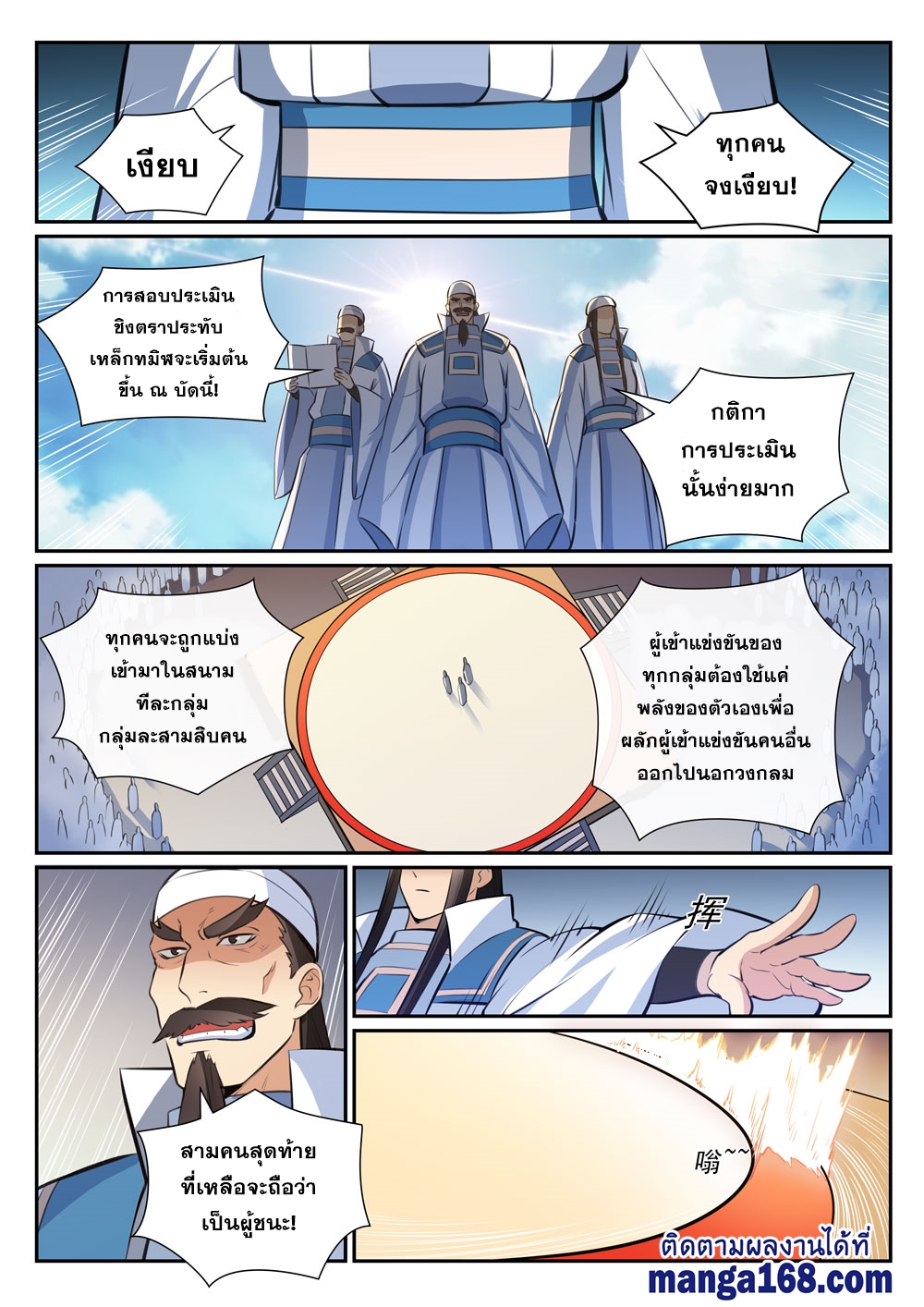 อ่านการ์ตูน Bailian Chengshen 363 ภาพที่ 11