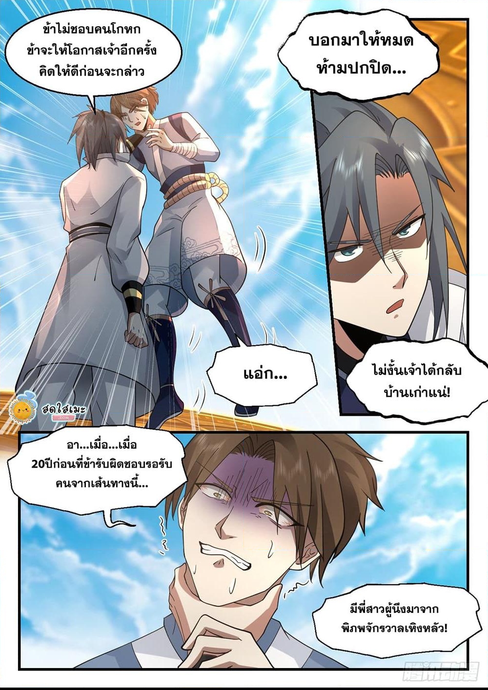 อ่านการ์ตูน Martial Peak 2172 ภาพที่ 8