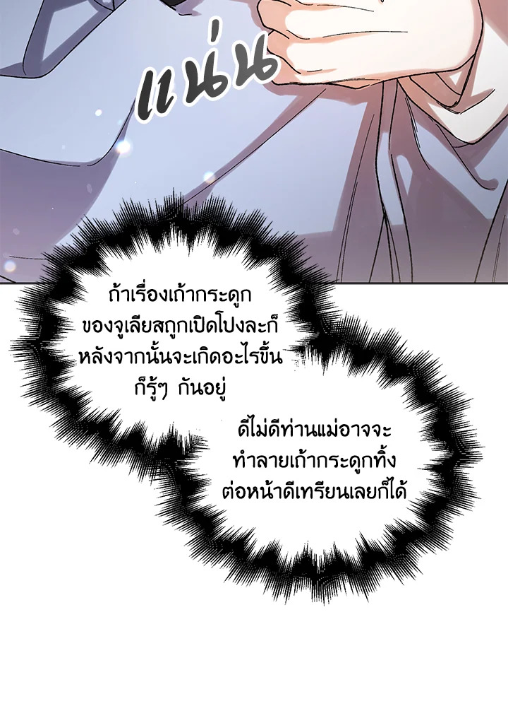 อ่านการ์ตูน A Way to Protect the Lovable You 10 ภาพที่ 26