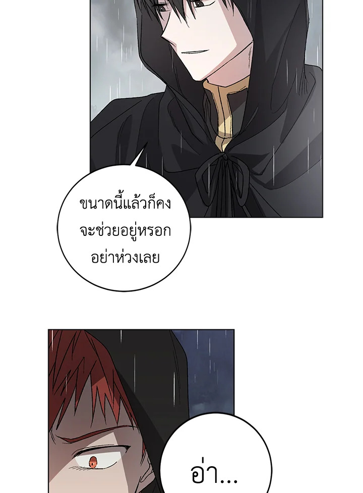 อ่านการ์ตูน A Way to Protect the Lovable You 2 ภาพที่ 67