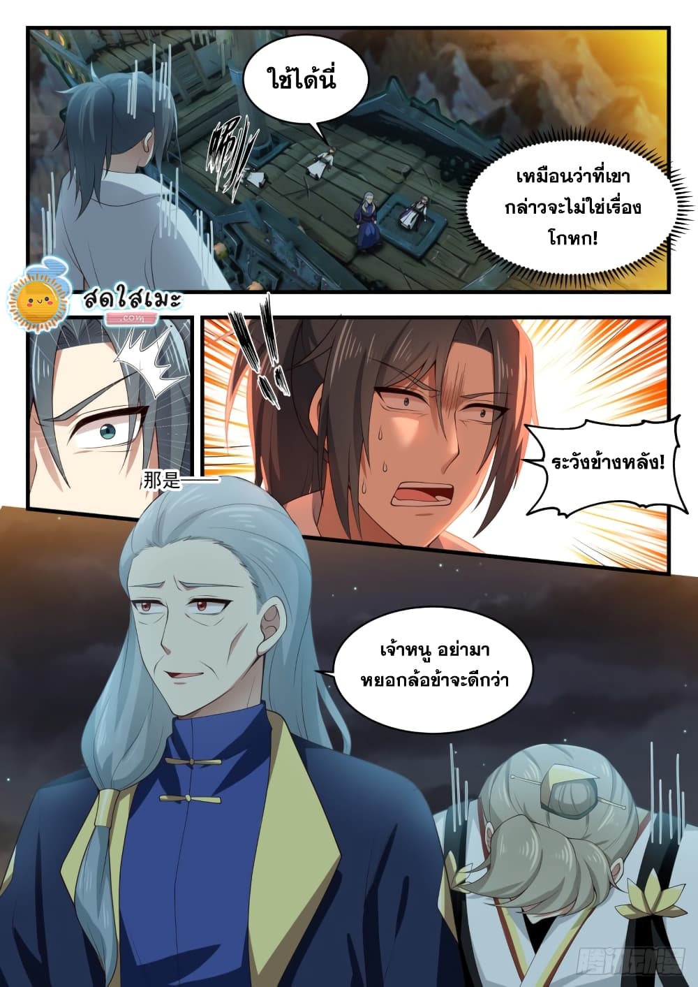 อ่านการ์ตูน Martial Peak 1633 ภาพที่ 6