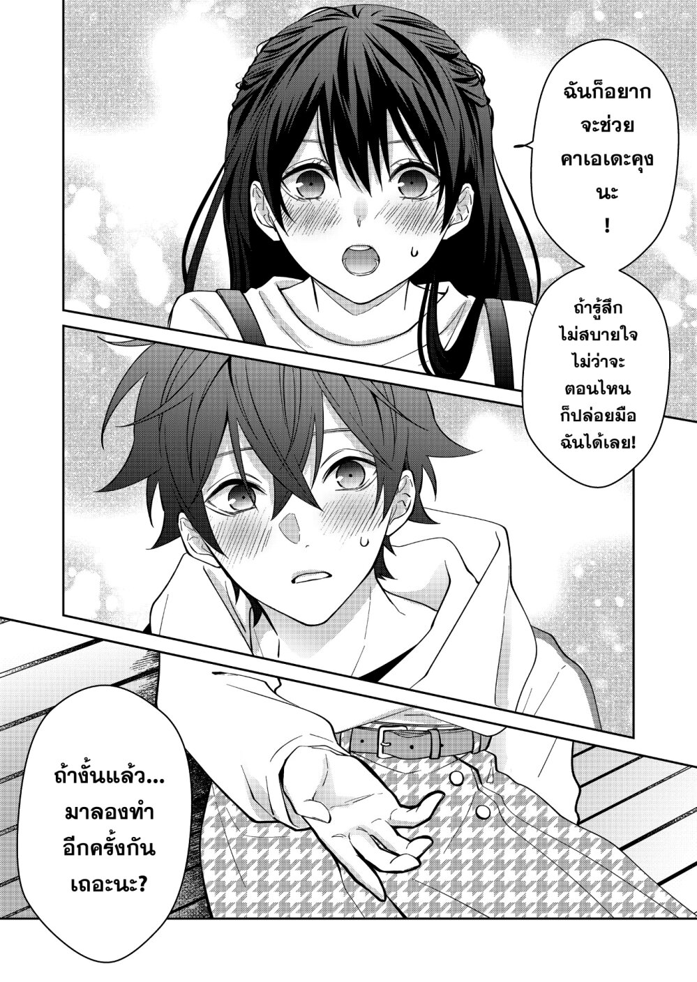 อ่านการ์ตูน Sensitive Boy 8 ภาพที่ 14