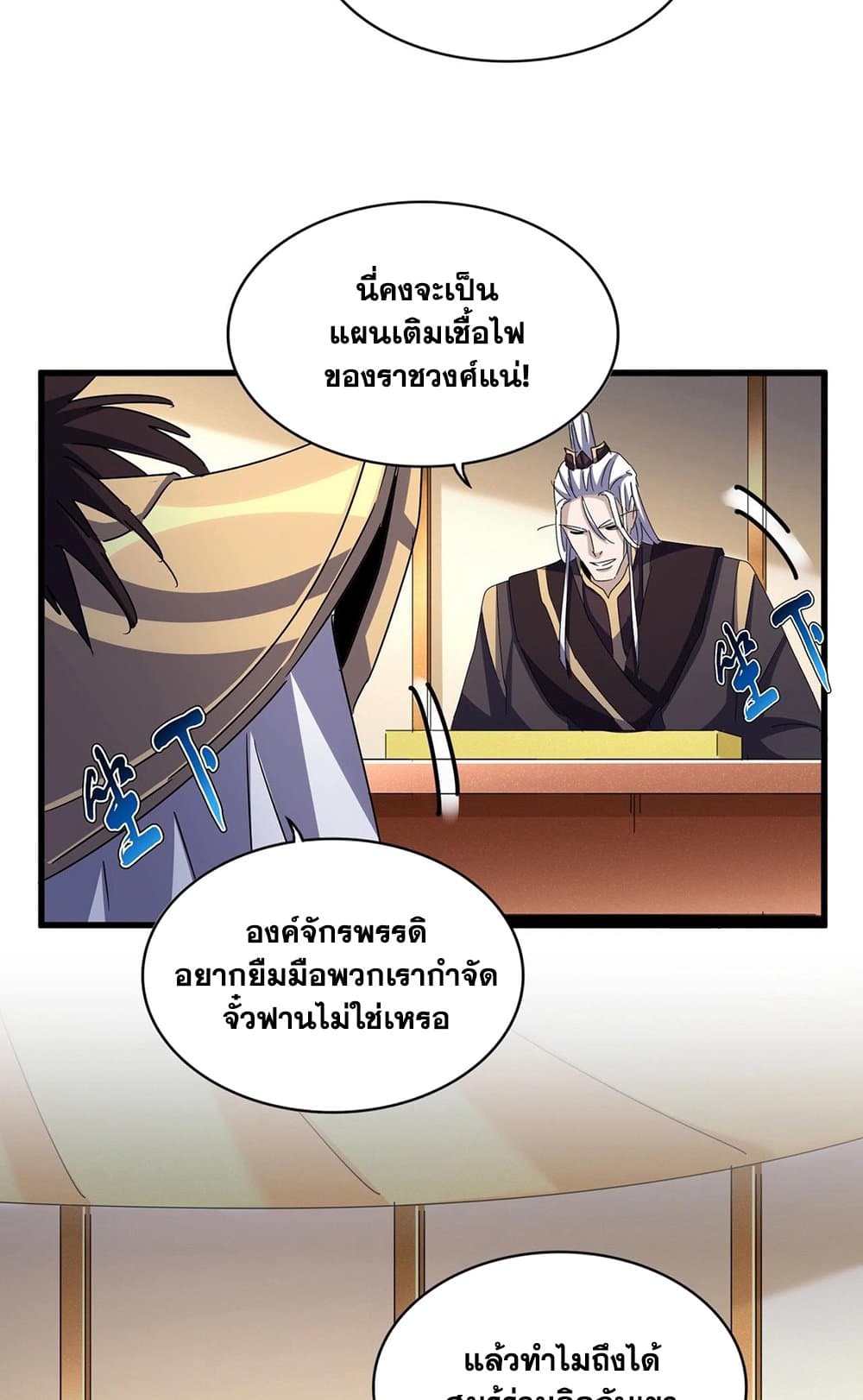 อ่านการ์ตูน Magic Emperor 460 ภาพที่ 4