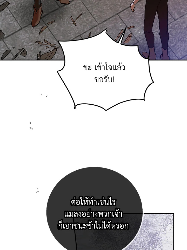 อ่านการ์ตูน A Way to Protect the Lovable You 65 ภาพที่ 100