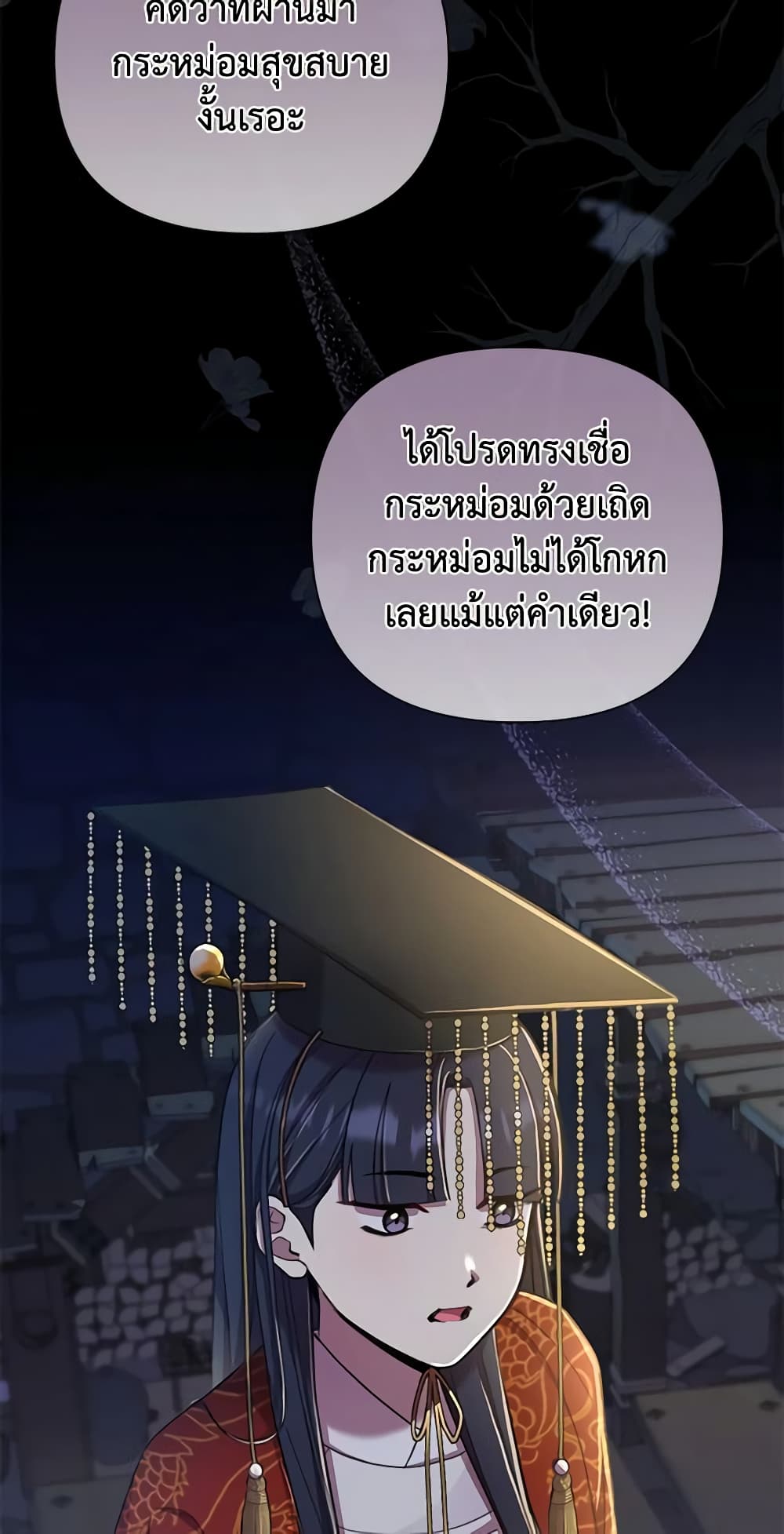 อ่านการ์ตูน Author, In This Life I’m The Protagonist 64 ภาพที่ 10