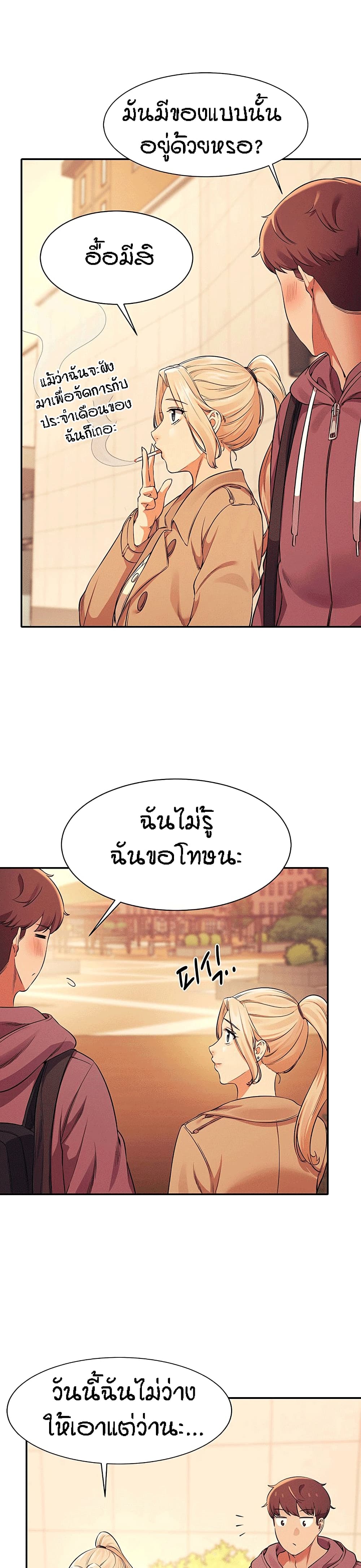 อ่านการ์ตูน Is There No Goddess in My College? 26 ภาพที่ 23