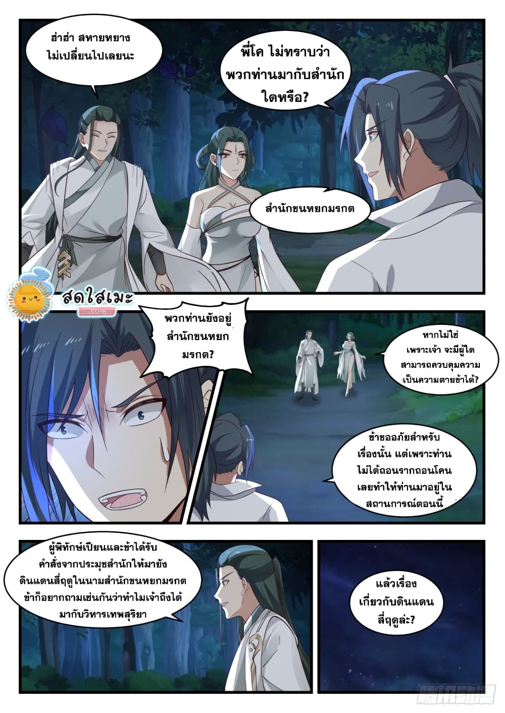 อ่านการ์ตูน Martial Peak 1724 ภาพที่ 8