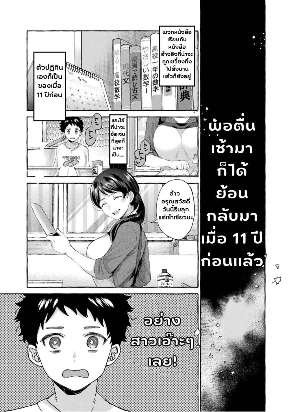 อ่านการ์ตูน Why Is My Strict Boss Melted by Me? 1.2 ภาพที่ 2