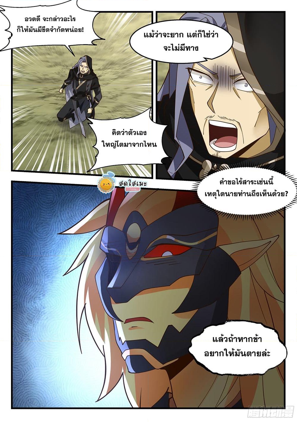 อ่านการ์ตูน Martial Peak 2288 ภาพที่ 7