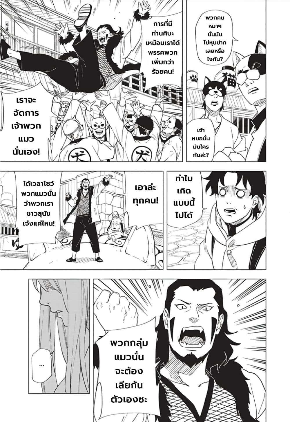 อ่านการ์ตูน Naruto: Konoha’s Story The Steam Ninja Scrolls: The Manga 5 ภาพที่ 7