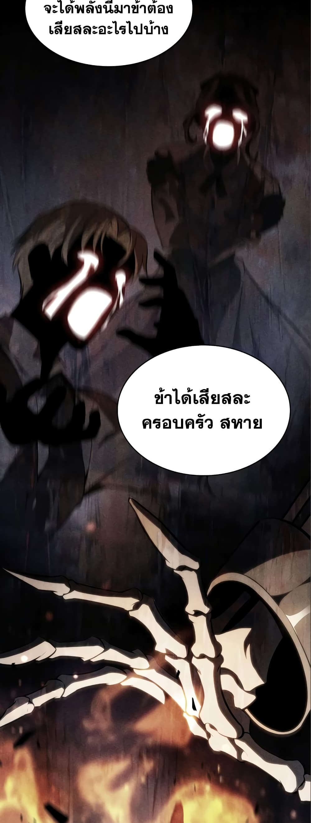 อ่านการ์ตูน Solo Max-Level Newbie 125 ภาพที่ 62