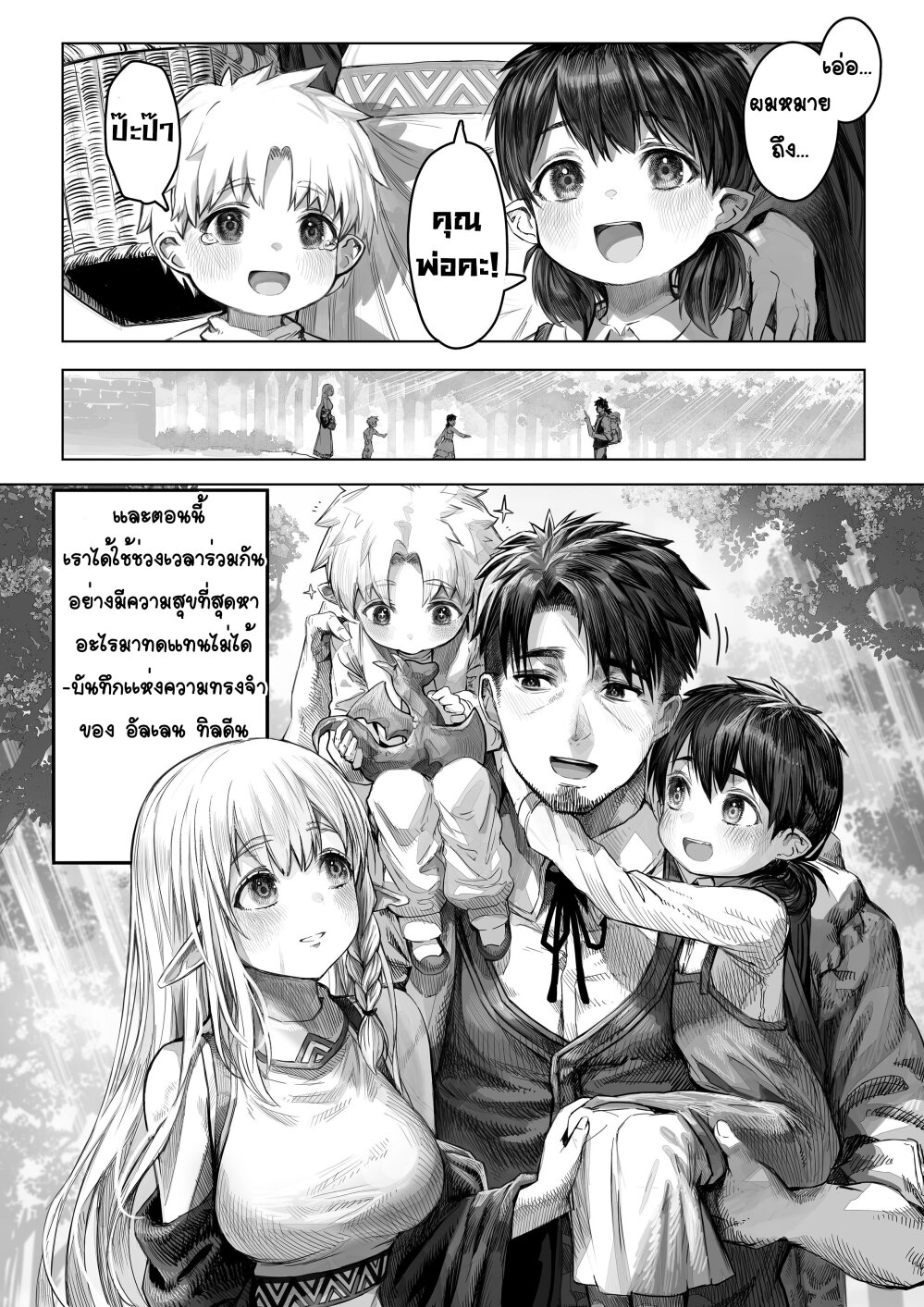 อ่านการ์ตูน Boroboro no Elf-san o shiawaseni suru kusuri uri-san 64 ภาพที่ 16