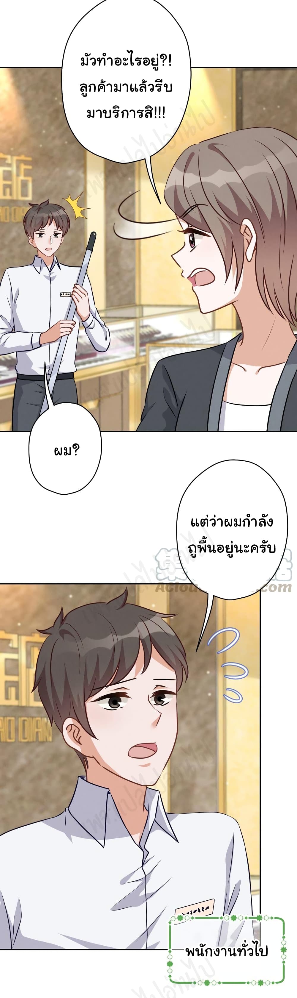 อ่านการ์ตูน Lu Feng is the Best Son in law 117 ภาพที่ 12