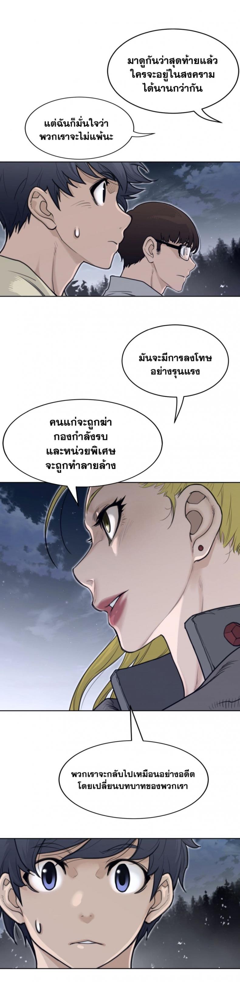 อ่านการ์ตูน Perfect Half 139 ภาพที่ 6