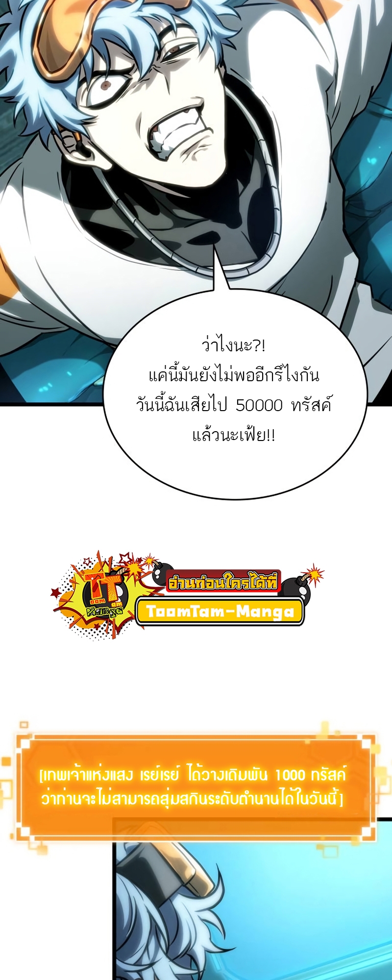 อ่านการ์ตูน The World After the End 109 ภาพที่ 46