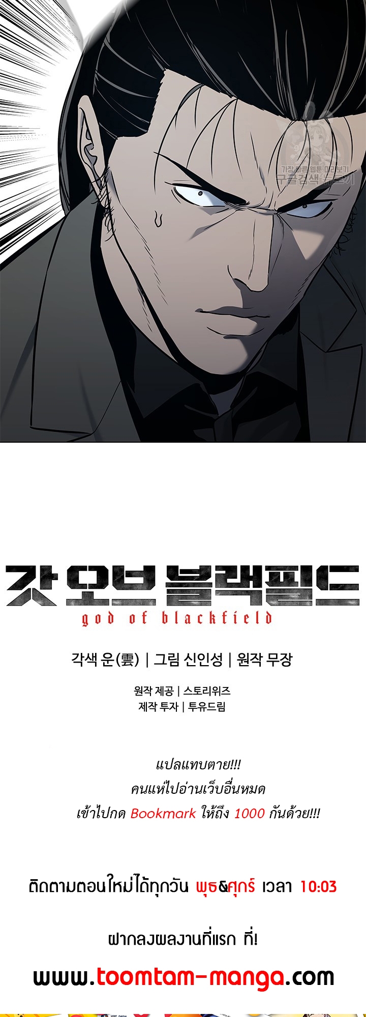 อ่านการ์ตูน God of Blackfield 189 ภาพที่ 64