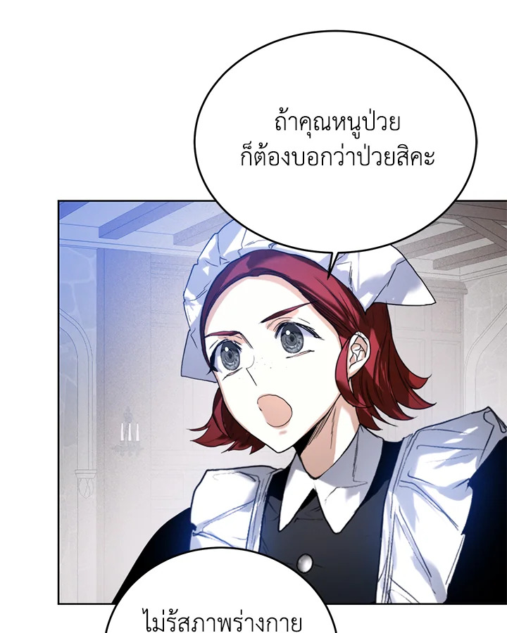 อ่านการ์ตูน Royal Marriage 27 ภาพที่ 31