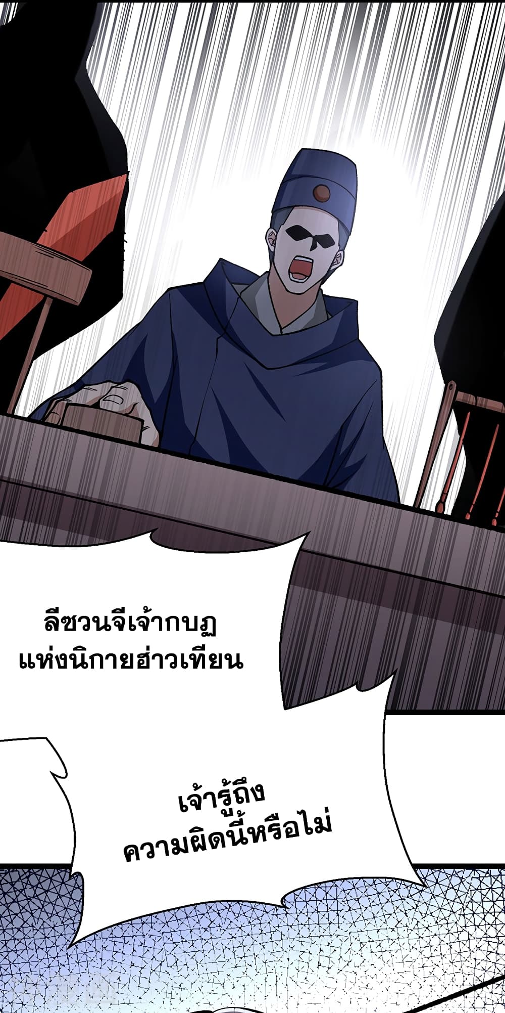 อ่านการ์ตูน WuDao Du Zun 418 ภาพที่ 37