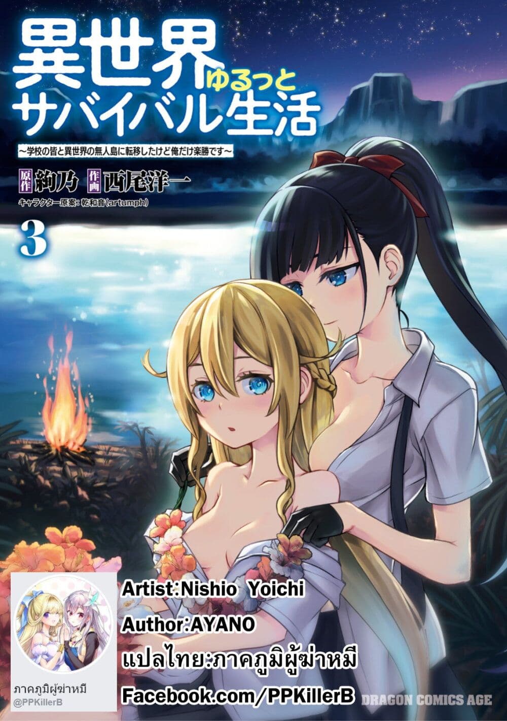 อ่านการ์ตูน Isekai Yurutto Survival Seikatsu Gakkou no Minna to Isekai no Mujintou ni Tenishitakedo Ore Dake Rakushou desu 21 ภาพที่ 29