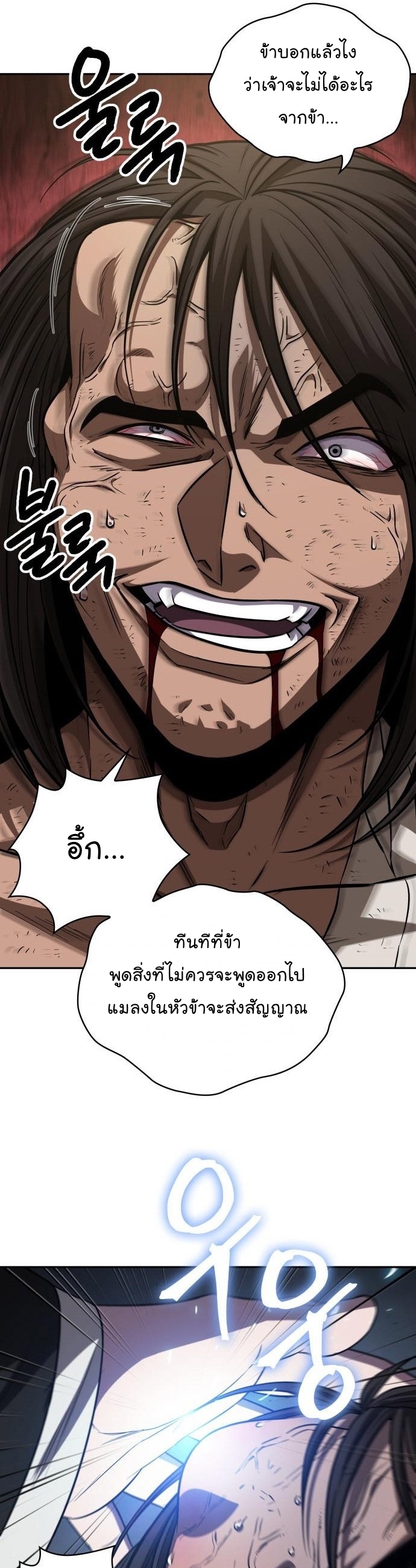 อ่านการ์ตูน Nano Machine 154 ภาพที่ 26