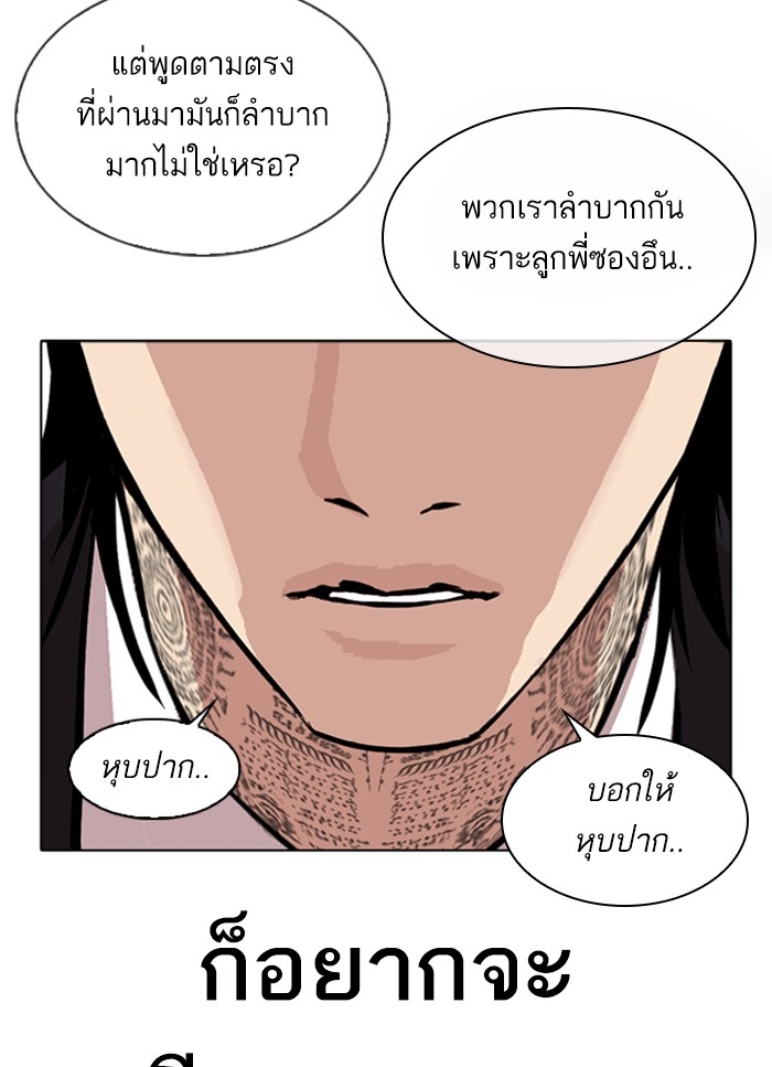 อ่านการ์ตูน Lookism 312 ภาพที่ 9